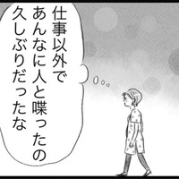 幸せには敏感、不幸には鈍感ぐらいで生きないと!「スピ系女子」に感化されて…【うちの夫は子どもがほしくない #11】 画像