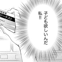薬局で気付いた「私、子どもがほしいんだ」【35歳の不・純愛 ~あなたが恋しいだけだった~#12】 画像