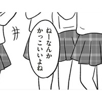 「16歳の母なんてドラマみたい」クラスメイトが妊娠したと学校内で話題に…【娘を妊娠させたのは誰ですか?#4】 画像