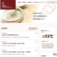 【大学受験2026】総合型・推薦型の学力テスト、条件付きで2/1以前実施可能に…旺文社 画像