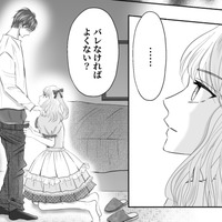 結婚して妻がいるのに…「バレなければ大丈夫」悪魔のささやきで欲情?!【夫の不倫相手は、推しの地下アイドル(男)でした。 #10】 画像