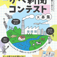 くらしとエネルギーを考える「かべ新聞コンテスト」小学生の作品募集 画像