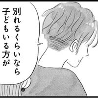 子どもを作るか? 別れるか? 究極の選択を迫られた時、俺様夫が出した結論は…【うちの夫は子どもがほしくない #18】 画像