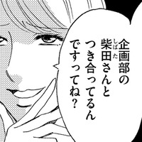 「人の男を取る女」に社内の彼と婚約中なのがバレた!【アラフォー婚活バカ女#14】 画像