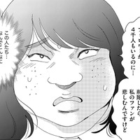 「垢消ししたら私のファンが悲しむんですけど」…はあ!?【アラフォー婚活バカ女#21】 画像