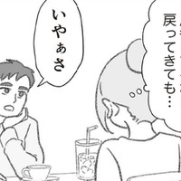 夫からの連絡があって久々に会う事に。子ども達と離れて1年たてば、反省してるよね?【探偵をつけて浮気に完全勝利する #4】 画像