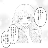 「これはマウント?」最初はいい子に見えた新入社員の素顔は…【あなたのすべてを奪いたい #1】 画像