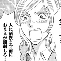 え、まさか気付いてなかったの⁉衝撃の事実判明!!【アラフォー婚活バカ女#26】 画像