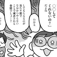 「なんで〇〇してくれないの?」夫婦仲が悪くなる会話の典型はコレ【どんどん仲良くなる夫婦は家事をうまく分担している。 #3】 画像