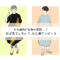 個性を狙ったつもりがオバサン感が出ているかも⁉40代が注意すべきひと癖ワンピース【前編】 画像