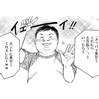 晒し垢が裸を流出…再び生活に困窮した友人が取った行動とは【#映えてる私最高 #28】 画像