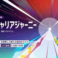 生成AIによる就活講座、ライフイズテックが新プログラム始動 画像