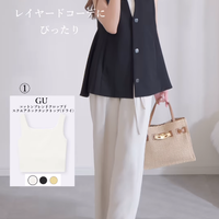 脱いだ方が盛れる?【GU】着こなしに差がつく、レイヤードの「名脇役インナー」【40代の毎日コーデ】 画像