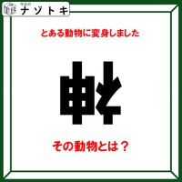 クイズです!「神がある動物に変身!?その動物とは?」漢字の「神」の状況から考えよう【難易度LV3.・中辛】 画像