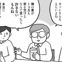妻が働くのは女のワガママ? 嘘みたいな時代錯誤の考え方にびっくり!【結婚さえできればいいと思っていたけど #14 】 画像