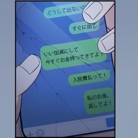 「病室からの電話」に出ない夫【私の夫と結婚して#1】 画像