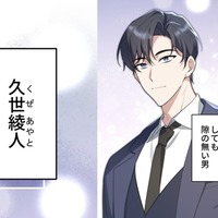 イケメン御曹司とまさかな結婚。不釣り合いな私がなぜ?毎日欠かさず「薬」を飲む理由は…【二度目の結婚があなたを救えるなら #1】 画像
