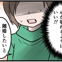 【実話】夫に頭を掴まれて、土下座させられた。「離婚したい」と伝えると、夫は笑顔で殴りかかってきて 画像
