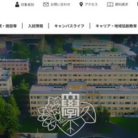 【大学受験2025】岩手大農学部で入試判定ミス、1人追加合格 画像