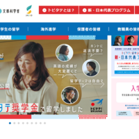 トビタテ!留学、大学生等268人を決定…東大生25人で最多 画像