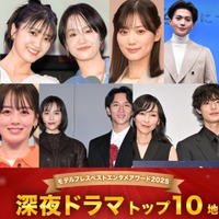 モデルプレス読者が選ぶ「ベスト深夜ドラマ」トップ10を発表【ベストエンタメアワード2025上半期】 画像