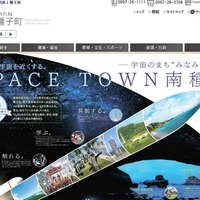 種子島・南種子町へ「宇宙留学」募集期間8/1-9/30 画像