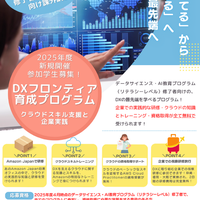 駒大DXスキルプログラムの採用者決定…AWSトレーニング無料提供 画像
