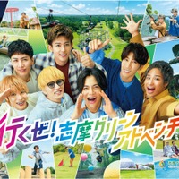 WEST.、新CMで素顔全開 スリル満点アトラクション体験&撮影合間も夢中に 画像