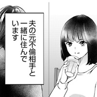 人生何があるかわからない! まさか夫の元不倫相手と一緒に住むことになるなんて…【夫の元不倫相手とルームシェアしています #1】 画像