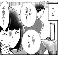 このままだと浮気夫と鉢合わせちゃう!? とっさに物陰に身を隠すと…【夫の元不倫相手とルームシェアしています #5】 画像