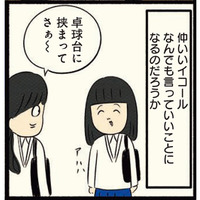 仲が良くても言っていいことと悪いことがある! 冗談半分でキツいことを言う友達についていけない…【ボッチだった6ヶ月間 (とその後) #20】 画像