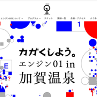 茂木健一郎氏登壇!小中高生向け無料講座 in 加賀温泉9/5-7 画像