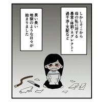 暴言、体罰、ネグレクト…毒親の地縛に捕らわれた幼少期【毒親に育てられました2 #7】 画像