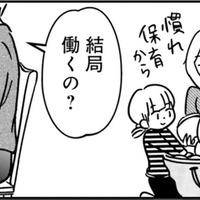 「女子力、高っ!!」キラキラなママ友は自分と‟別世界の人”だった【女はいつまで女ですか? 裏アカ主婦・結衣が堕ちた地獄 #3】 画像