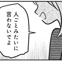 私の何が気に入らないの? 巧妙に私を拒絶する、夫の本音は…【女はいつまで女ですか? 裏アカ主婦・結衣が堕ちた地獄 #4】 画像