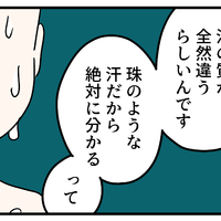 これはホットフラッシュなのかな。「暑い日の汗とは質が全然違うからわかるわよ」と言われたけれど【マンガ100人の更年期R】#4 画像