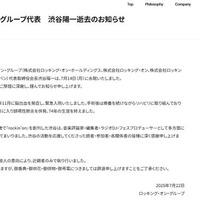 「ロッキング・オン・グループ」代表・渋谷陽一さん死去 74歳 「rockin’on」「ROCKIN’ON JAPAN」など創刊 画像