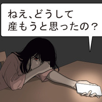「なぜ子どもを産もうと思ったの?」読者からのコメント多数。毒親育ちの私の幸せは…【毒親に育てられた私が母になる #1】 画像