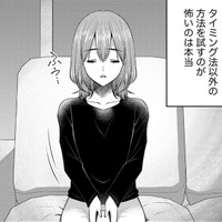 「あと2回タイミング法で妊娠しなければ人工授精か体外受精」だと夫に伝えてみた【ガチ恋地獄の沙汰も金次第 #22】 画像