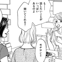 子持ち主婦、独身バリキャリ、バツイチ出戻り…久しぶりに女が3人集まれば【親友炎上の女 #1】 画像