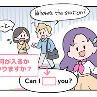 英語嫌いな日本人をなくしたい!「あれなんて言うんだっけ?」日常フレーズをマンガで学ぼう【新連載開始】 画像