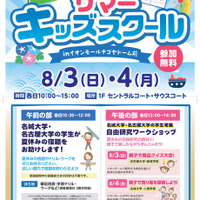 【夏休み2025】名城大×名大、小学生以下「サマーキッズスクール」8/3・4 画像