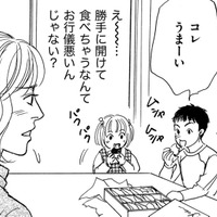 義姉「子どもはのびのび」…6歳4歳の甥姪の行儀が悪すぎる!【親友炎上の女 #10】 画像