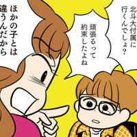 「塾に行きたくない!」と泣き出した息子にカッとなったママ友。その場を沈めた人物とは?【モラハラ男、マウント女 完全懲罰ファイル #8】 画像