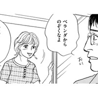 52歳、夫と2人暮らし。隣に引っ越してきた家族はどんな?【親友炎上の女 #15】 画像