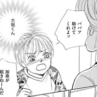 隣の暴れん坊息子が、突然「助けを求めてきた」理由とは【親友炎上の女 #20】 画像
