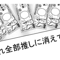 太客の同担の裏垢を見たらパパ活していた…【リボ払いで愛を貢ぐ #34】 画像