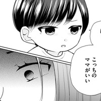 「ぼく、こっちのママがいい」息子の発言に動揺。テレビに映る見覚えのある顔に胸騒ぎ【サレた私は夫の墓へ #2】 画像