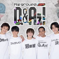 Aぇ! group、初の関東レギュラー冠番組決定「Aぇ! groupのQ&Aぇ!」初回は海外ロケ 画像
