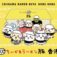 ちいかわのラーメン屋「ちいかわラーメン豚」初の香港開催 オリジナルメニュー&グッズも登場 画像